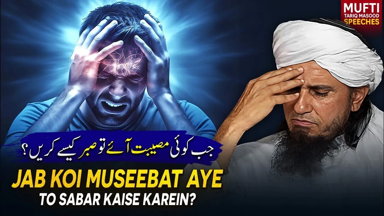 Jab Koi Museebat Aae Tu Sabar Kaise Karen  | Mufti Tariq Masood Speeches